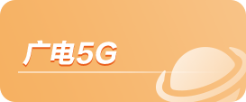 J9直营集团5G